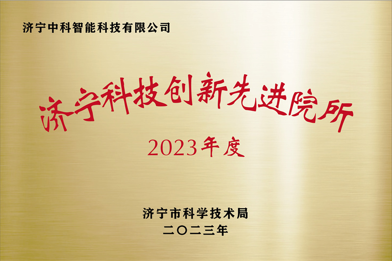 濟(jì)寧先進(jìn)院榮譽(yù)牌-20