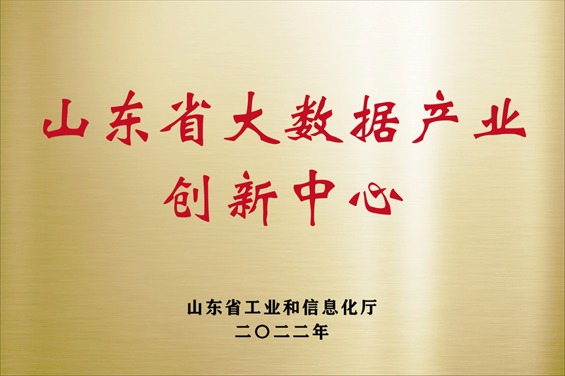 濟(jì)寧先進(jìn)院榮譽(yù)牌-16